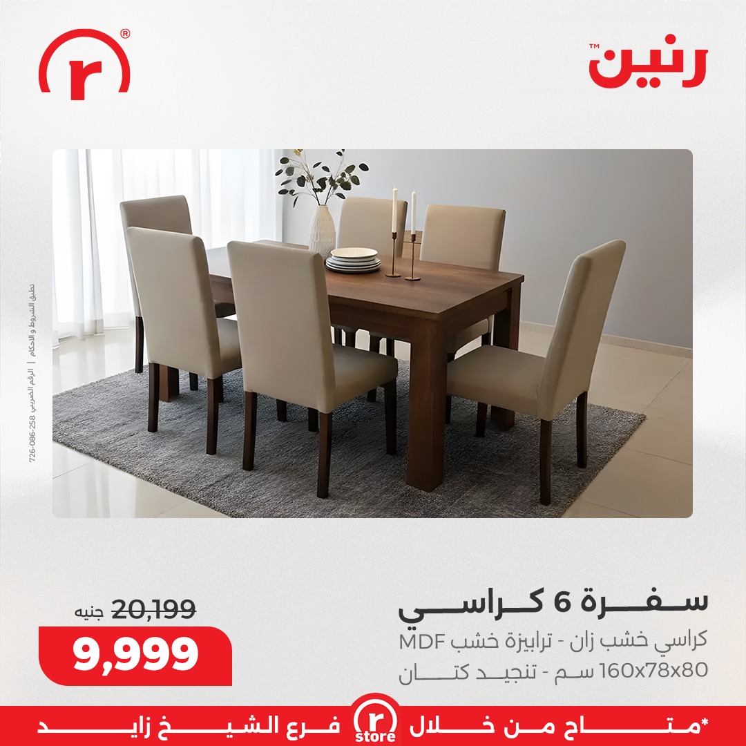 عروض رنين صفحة رقم 43